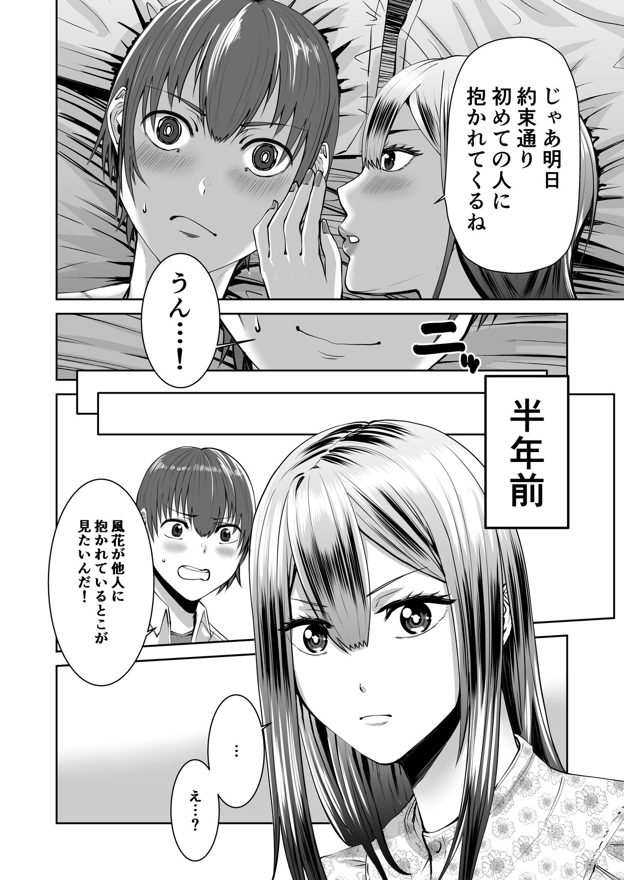 Smartphone no Naka de Kimi wa Shiranai Otoko ni Dakareru page 5 full