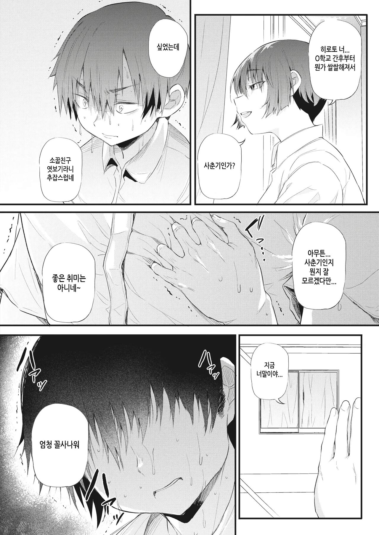 창 너머의 소꿉친구 page 10 full