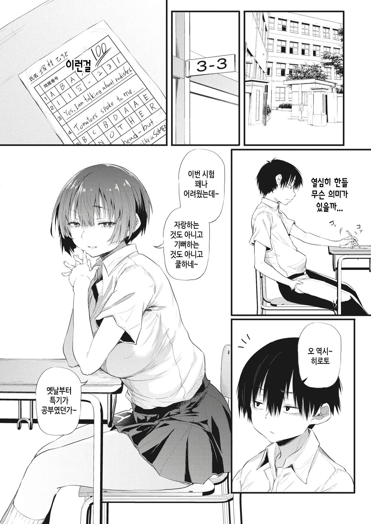 창 너머의 소꿉친구 page 2 full