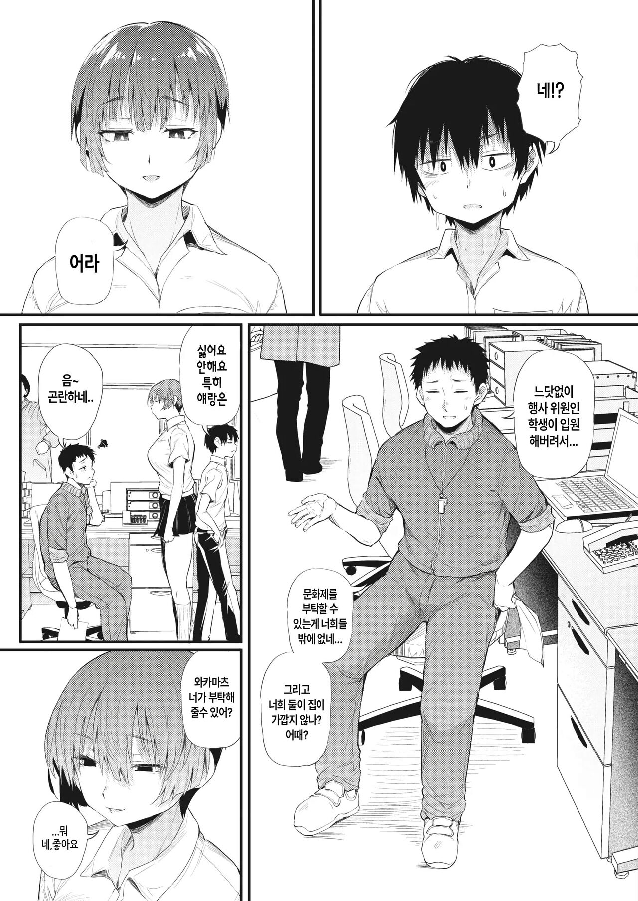 창 너머의 소꿉친구 page 7 full