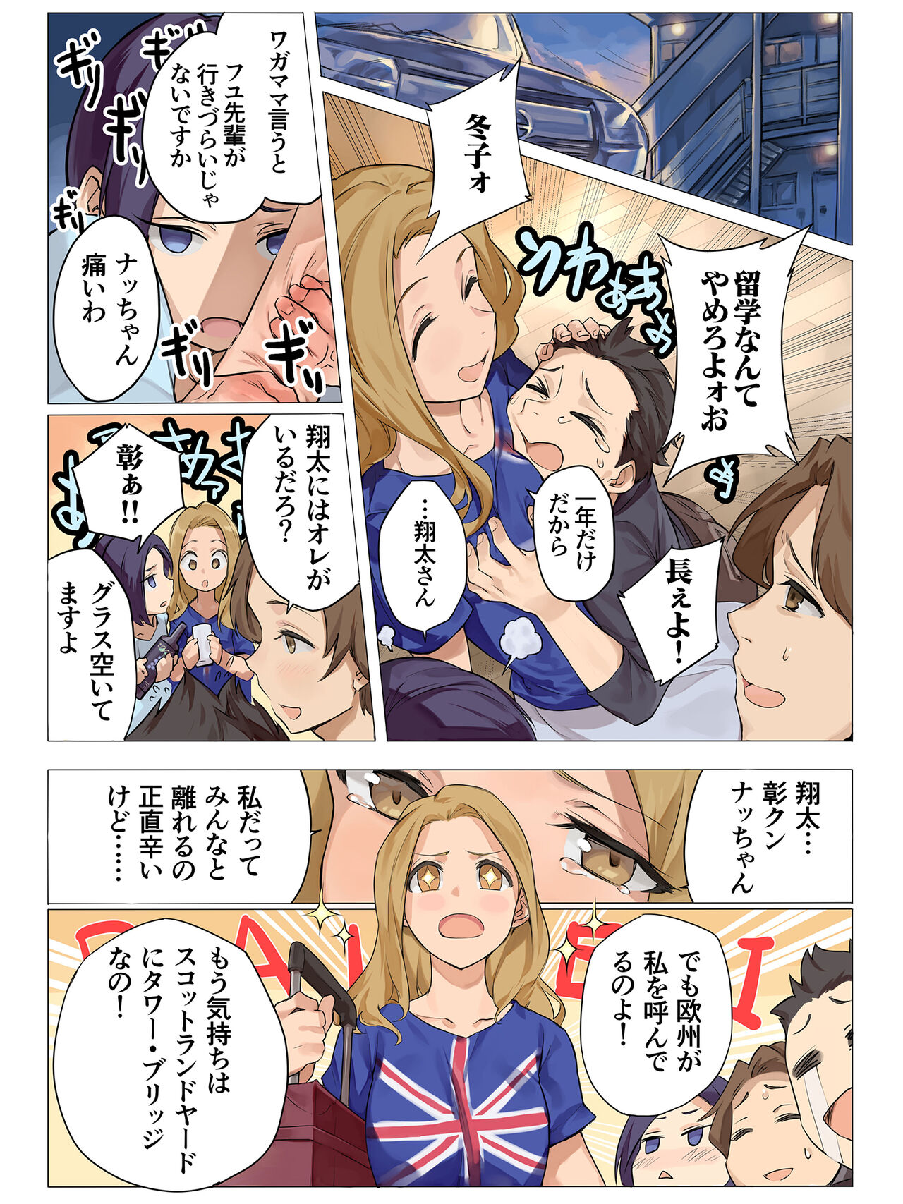 Kanojo wa ryūgaku chū. Bokura wa dōbutsu no yō ni hame kurutta. page 4 full