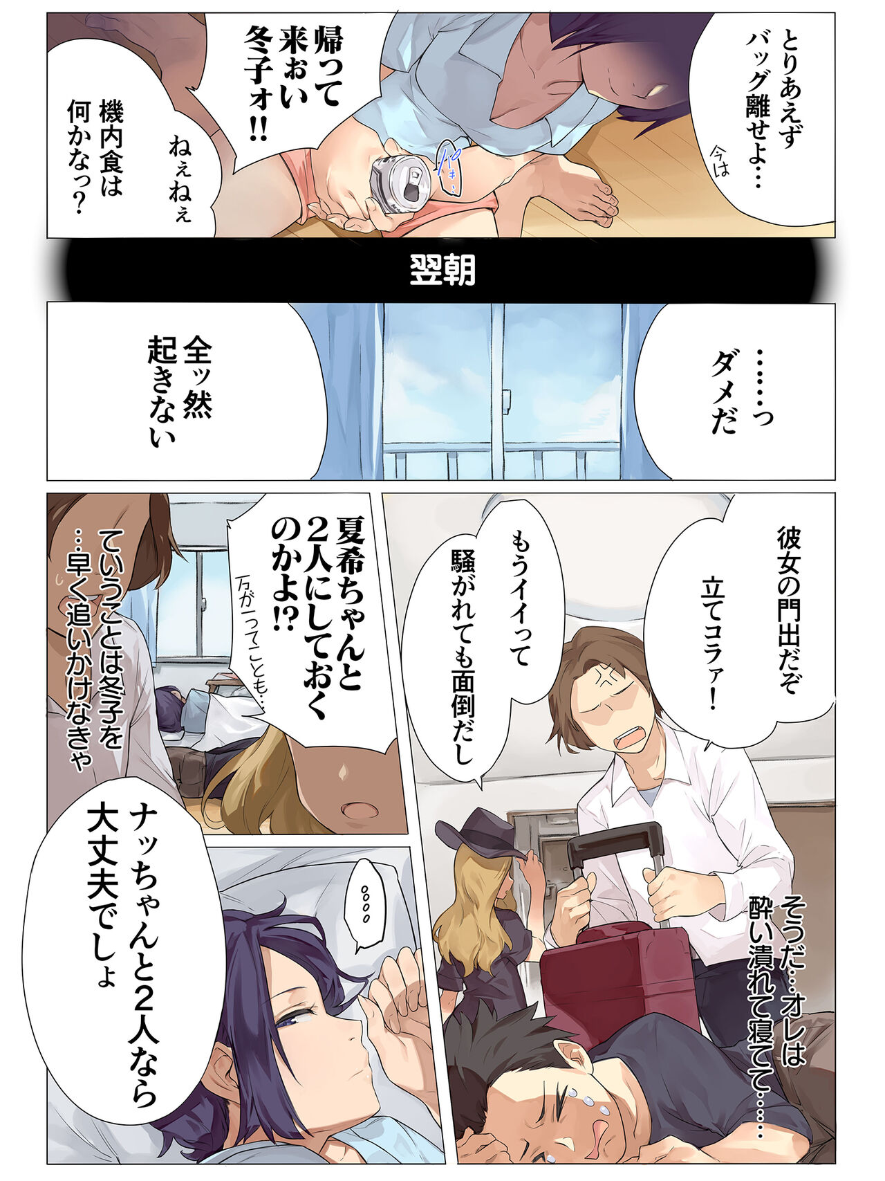Kanojo wa ryūgaku chū. Bokura wa dōbutsu no yō ni hame kurutta. page 5 full