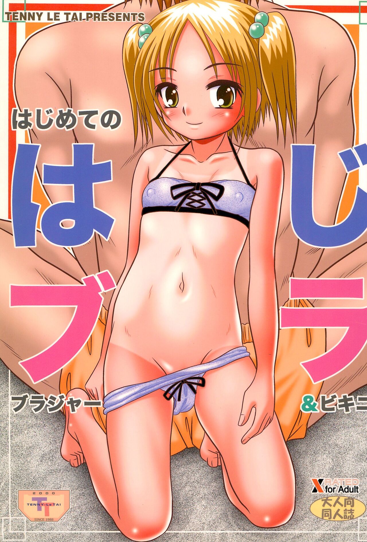 Hajimete no Brassiere &amp; Bikini -HajiBra- page 1 full