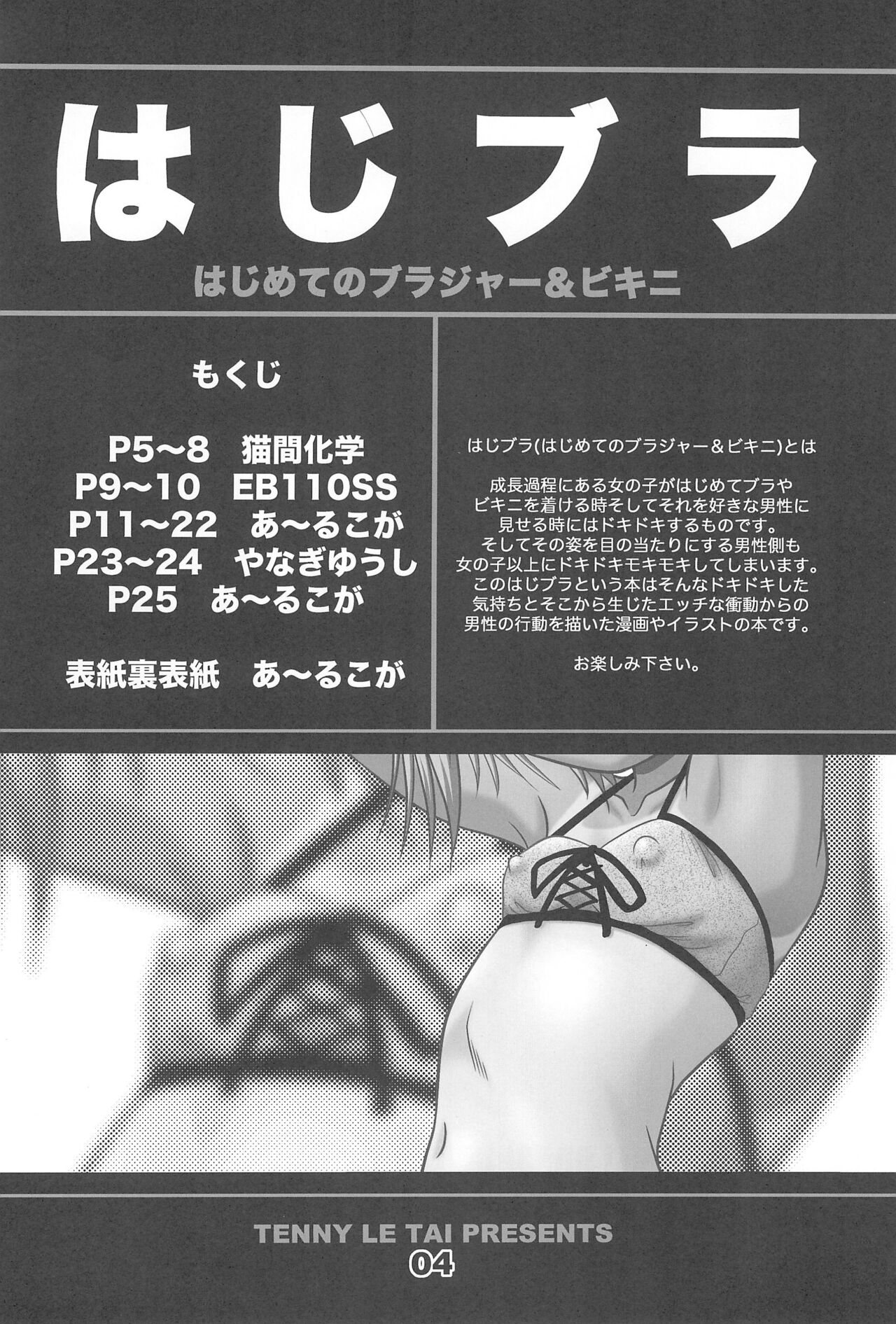 Hajimete no Brassiere &amp; Bikini -HajiBra- page 6 full