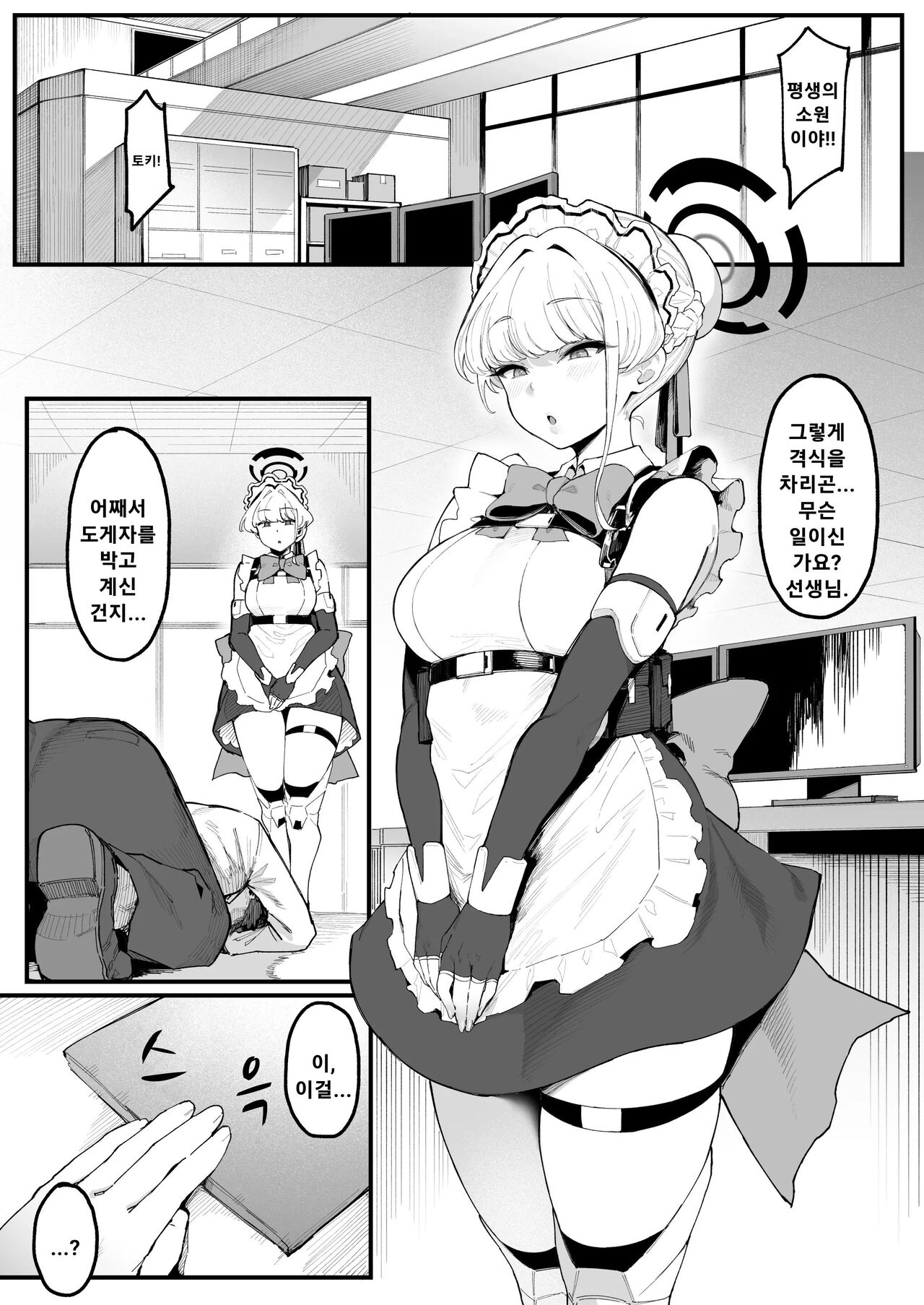 Toxic Love Mission | 토키시크 러브머신 page 2 full
