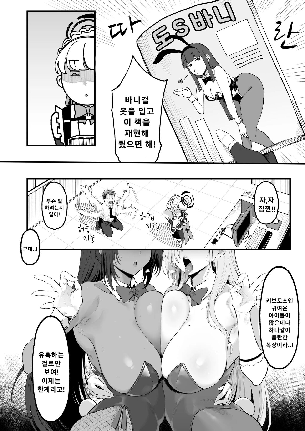 Toxic Love Mission | 토키시크 러브머신 page 3 full