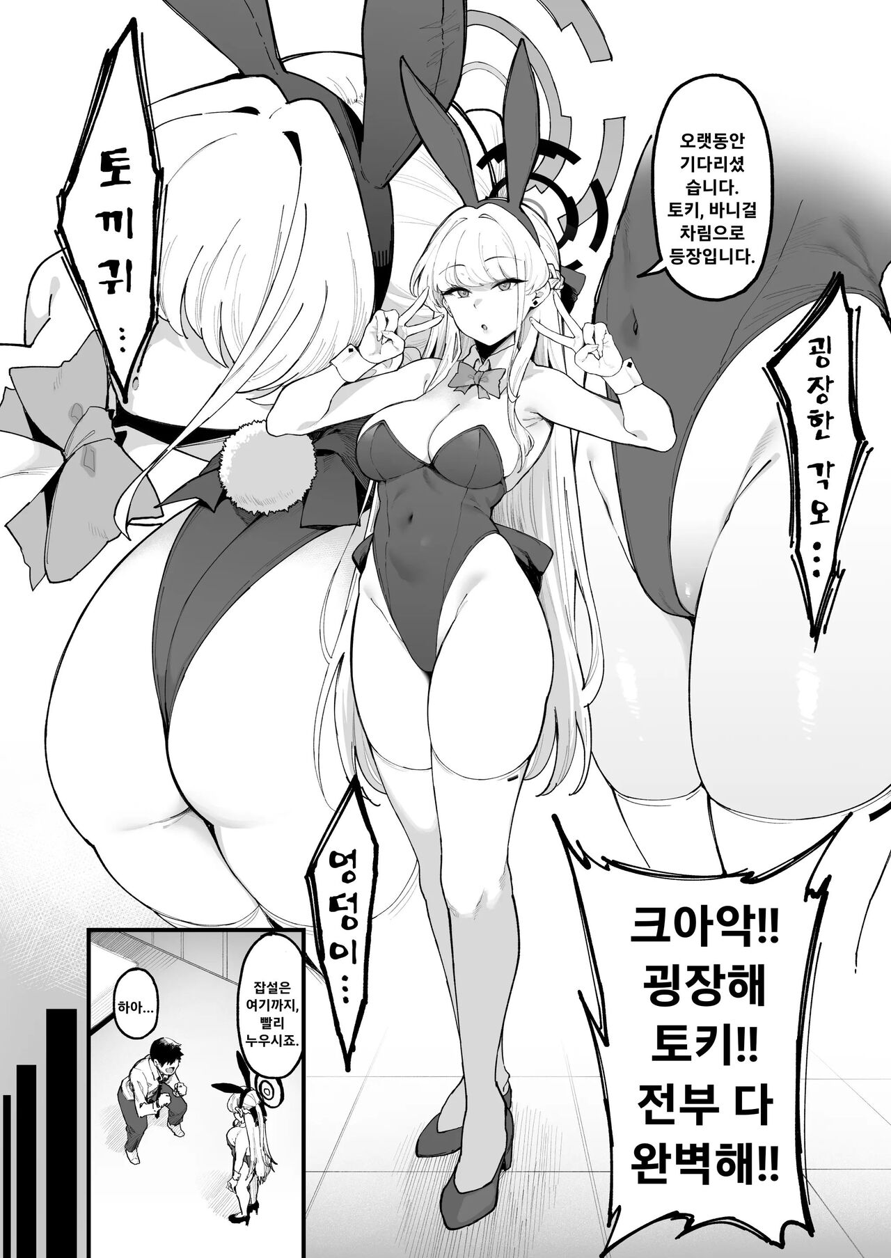 Toxic Love Mission | 토키시크 러브머신 page 5 full