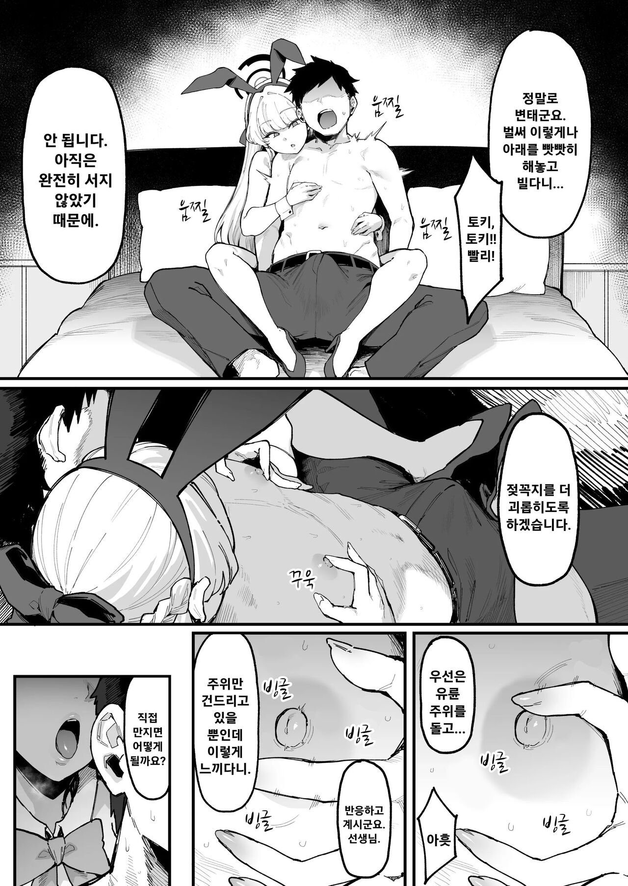 Toxic Love Mission | 토키시크 러브머신 page 6 full