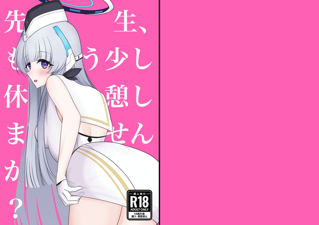 Sensei, Mou Sukoshi Kyuukei Shimasen ka? page 1 full