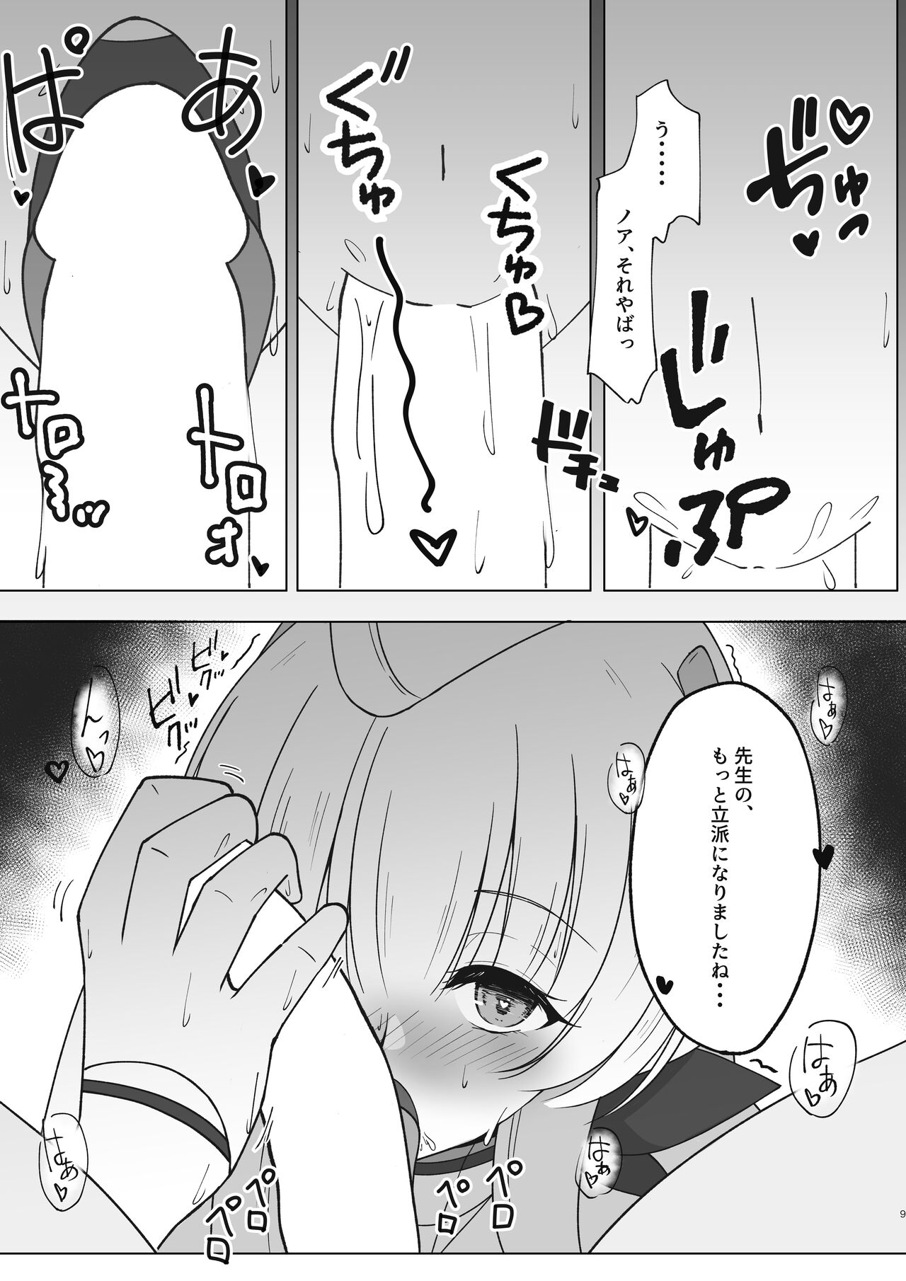 Sensei, Mou Sukoshi Kyuukei Shimasen ka? page 8 full
