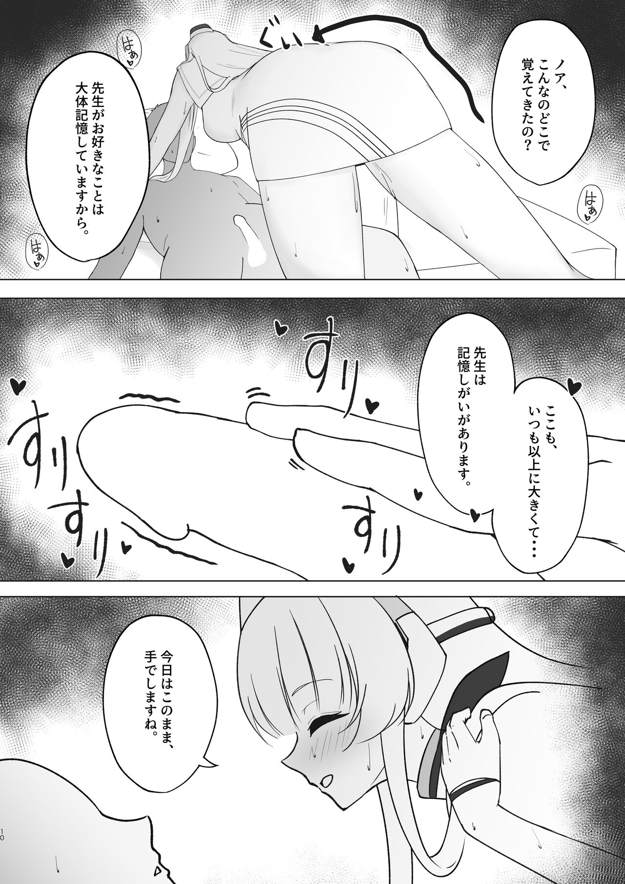 Sensei, Mou Sukoshi Kyuukei Shimasen ka? page 9 full