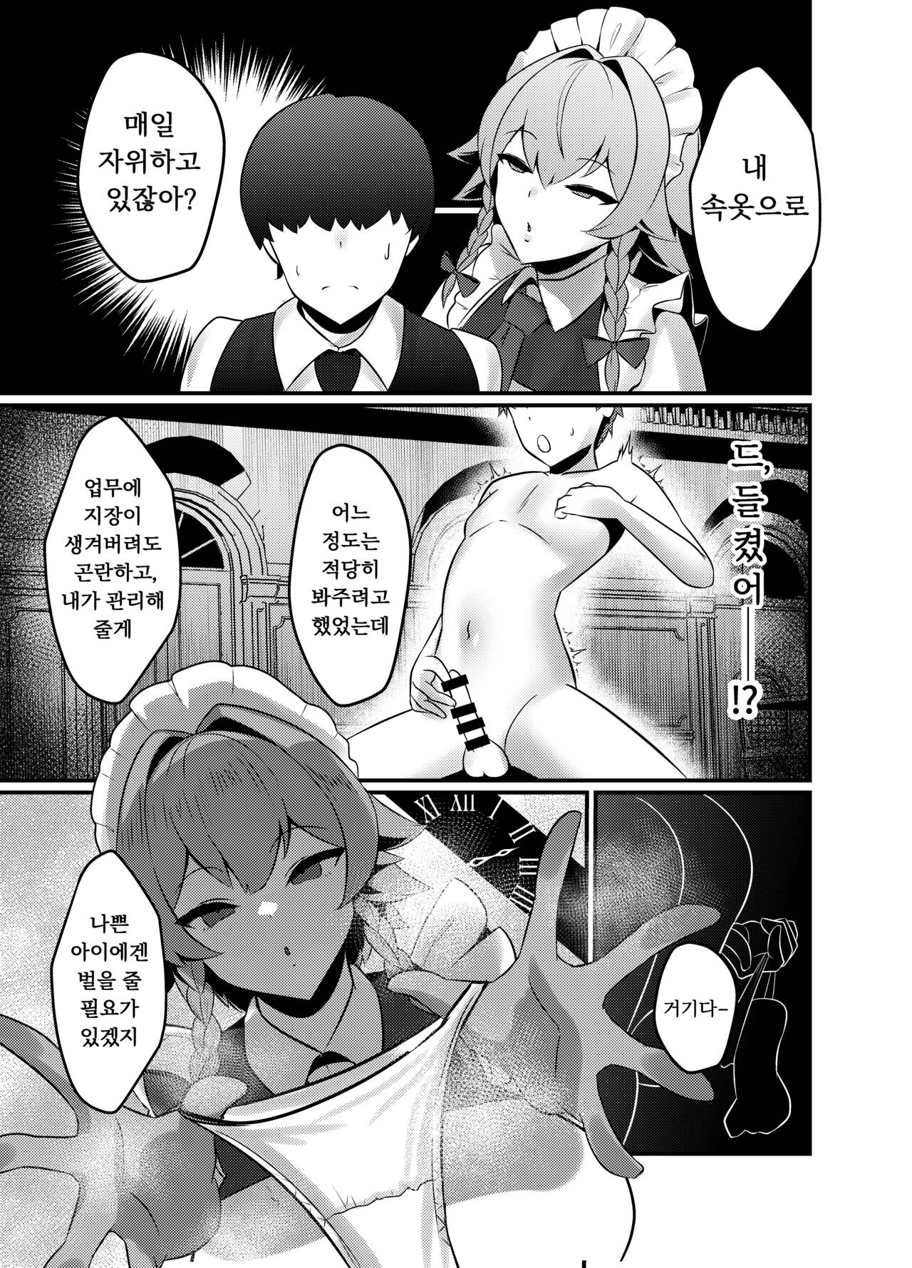 紅魔館式新人教育 page 6 full