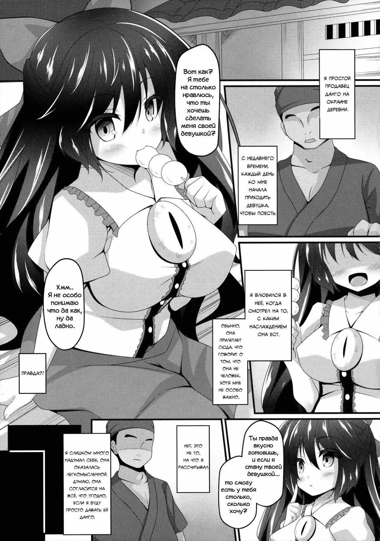 Okuu-chan to Koibito ni Narou. | Моя Любимая Окуу page 4 full
