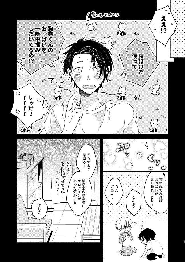 Secret. page 6 full