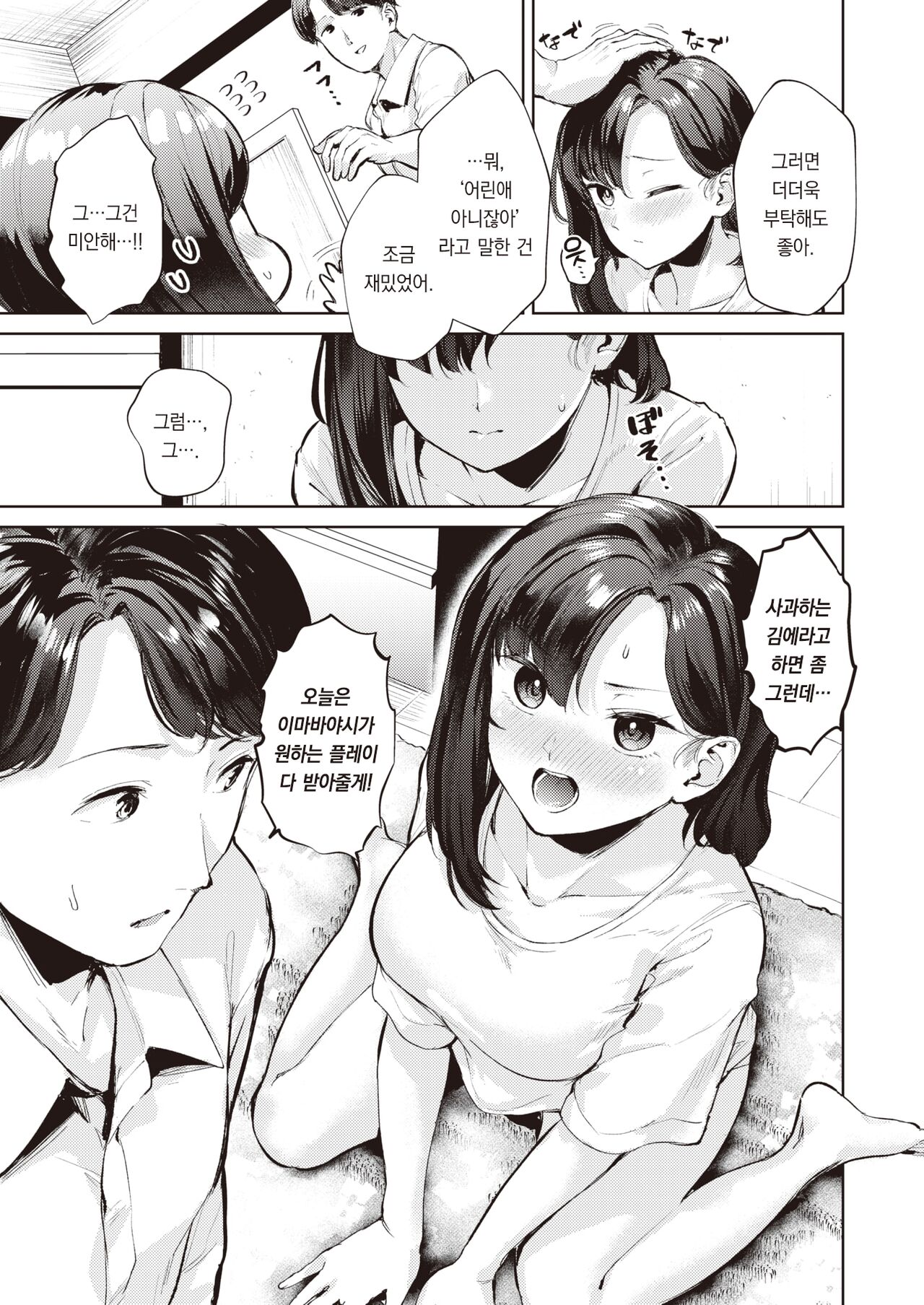 Akaoni-chan | 아카오니짱 page 10 full