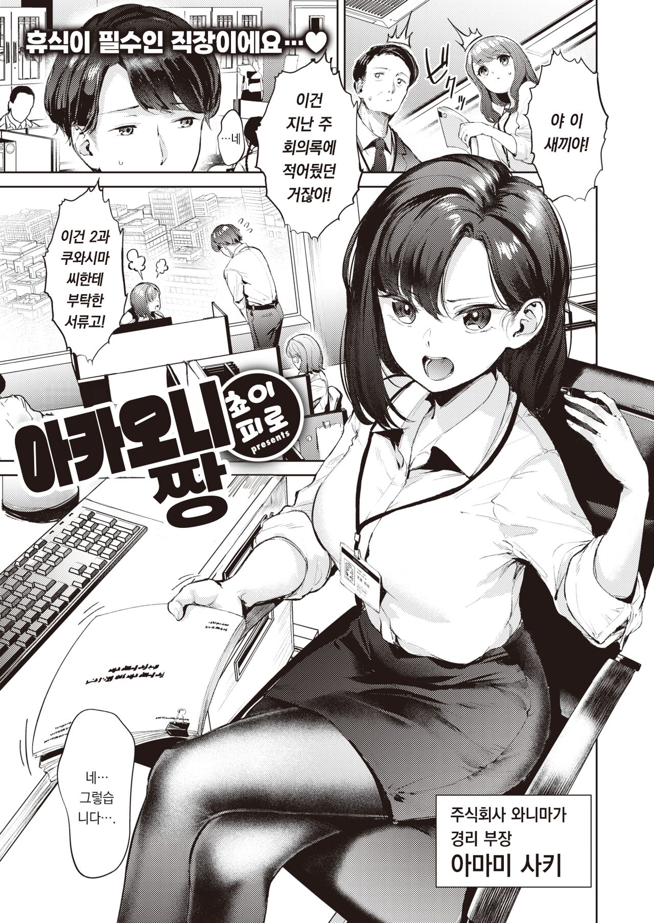 Akaoni-chan | 아카오니짱 page 2 full