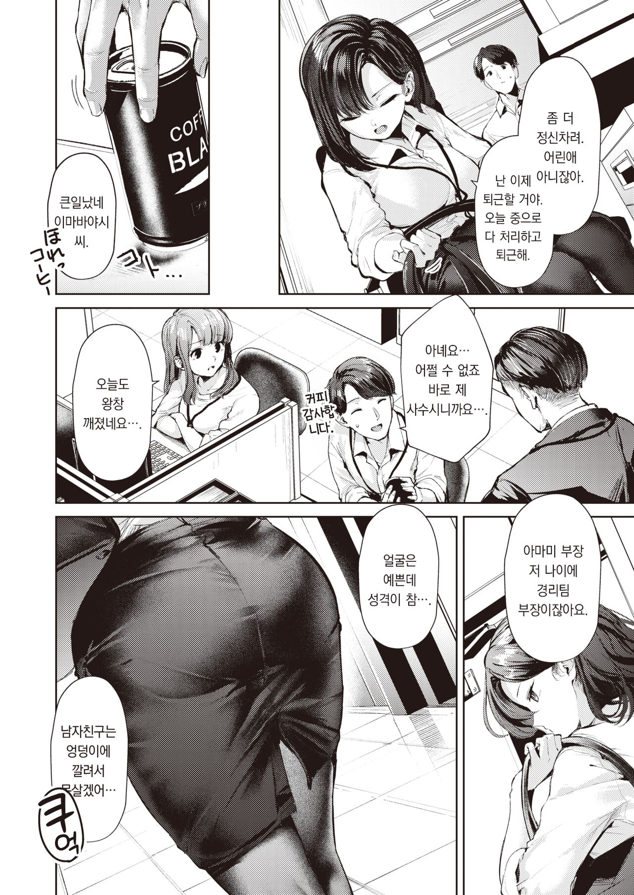 Akaoni-chan | 아카오니짱 page 3 full