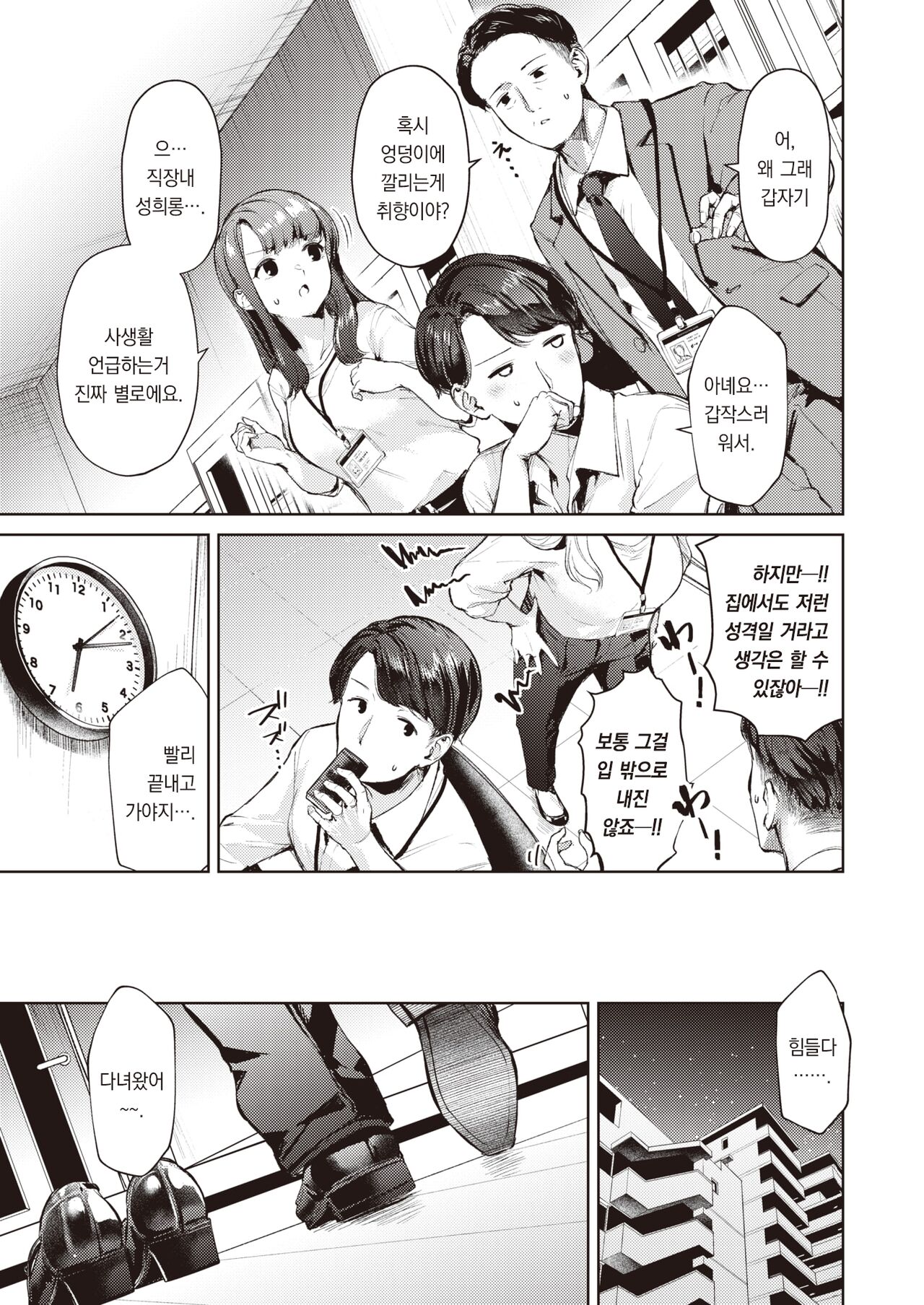 Akaoni-chan | 아카오니짱 page 4 full