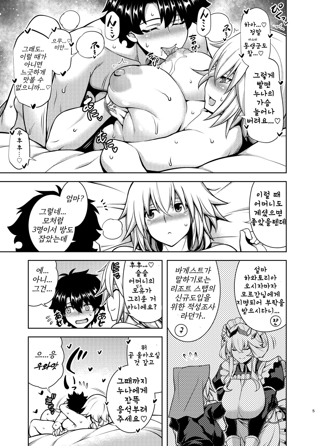 La faux -Houkou Seibo- page 4 full