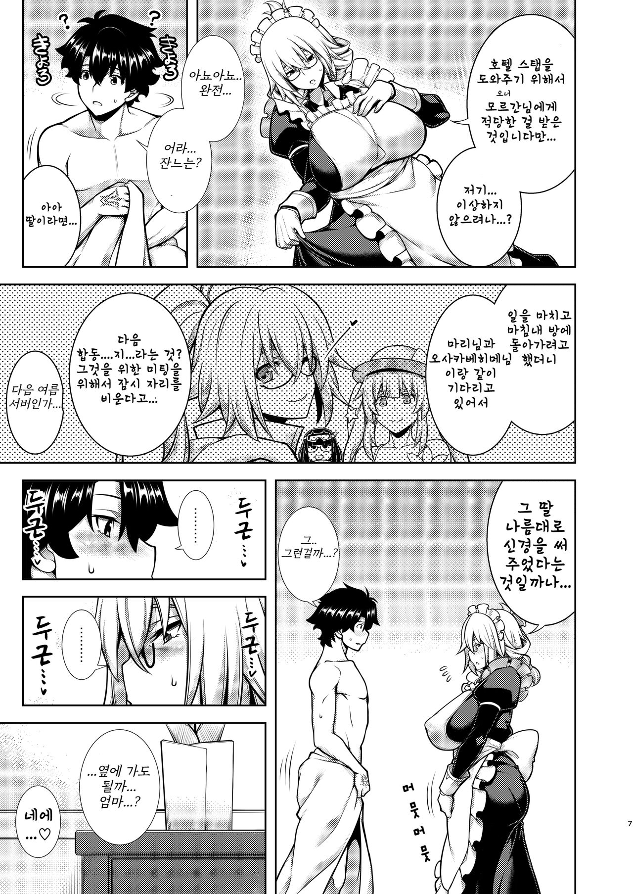 La faux -Houkou Seibo- page 6 full