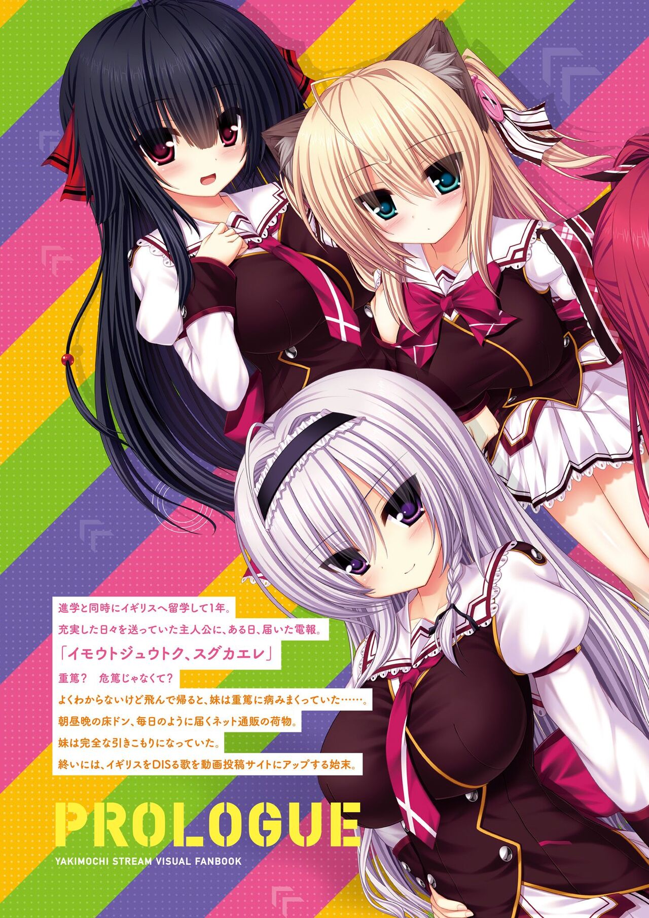 Yakimochi Stream VISUAL FANBOOK page 3 full