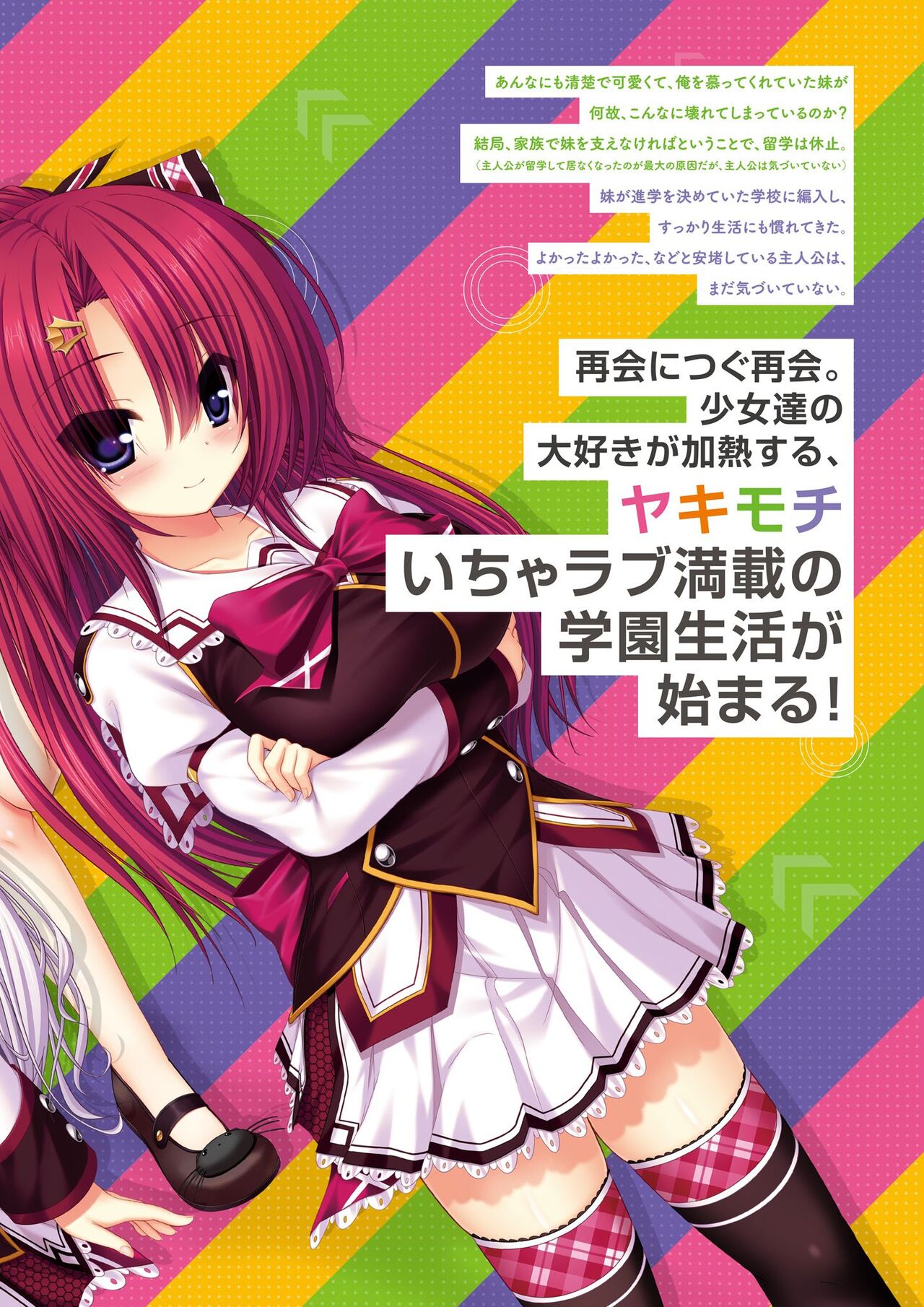 Yakimochi Stream VISUAL FANBOOK page 4 full