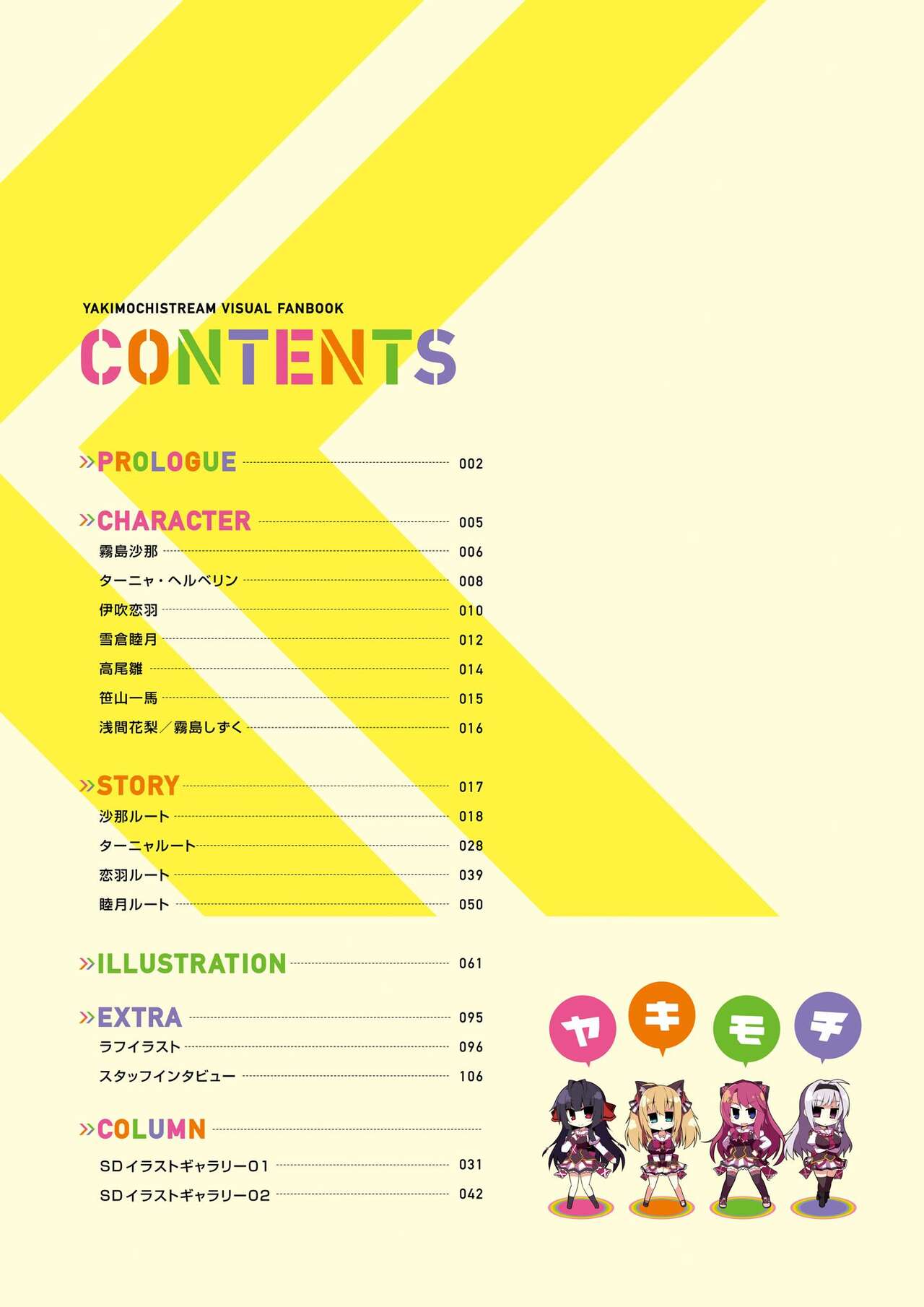 Yakimochi Stream VISUAL FANBOOK page 5 full