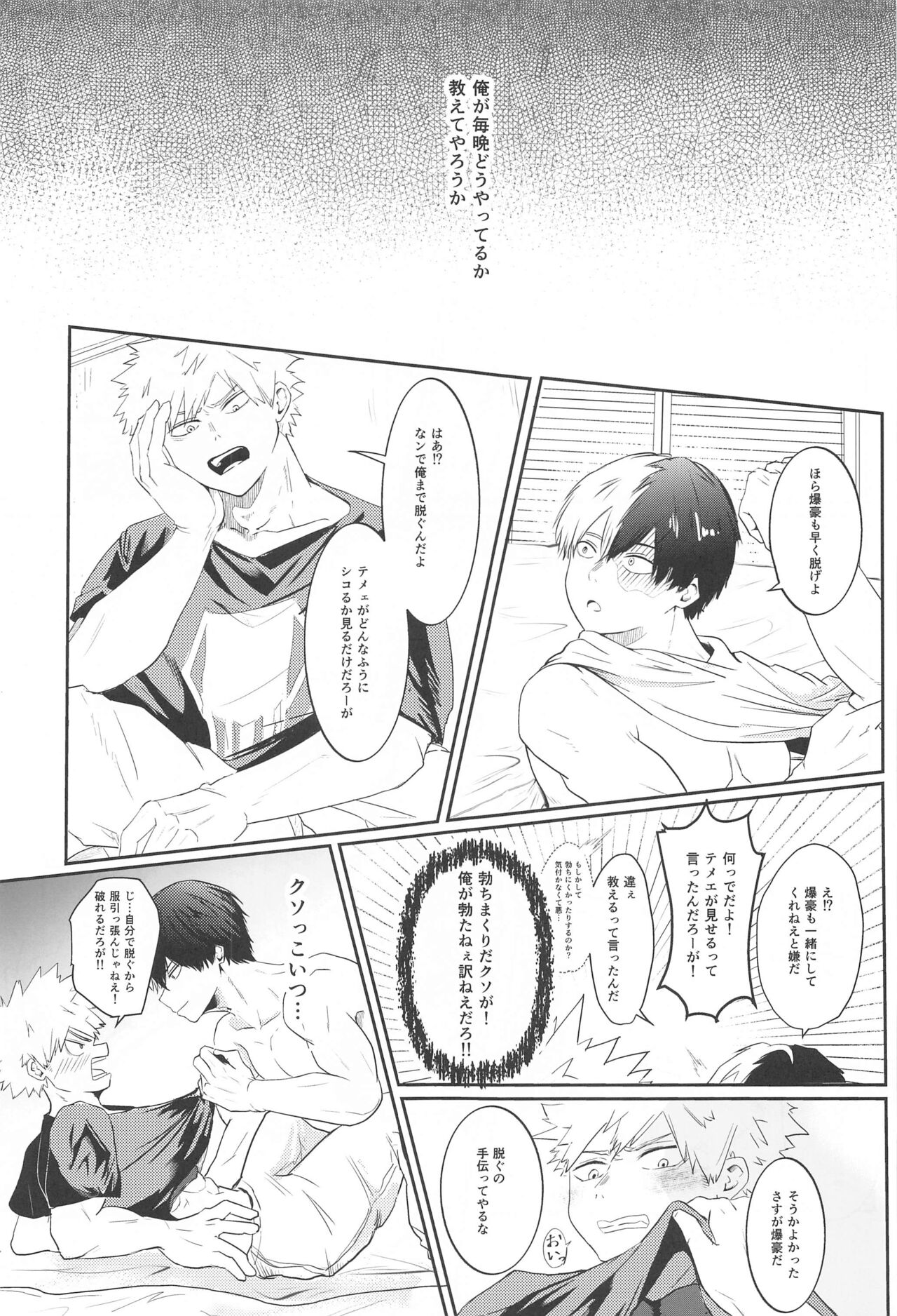 Shoubu Shiyou! - Lets Fight! page 8 full