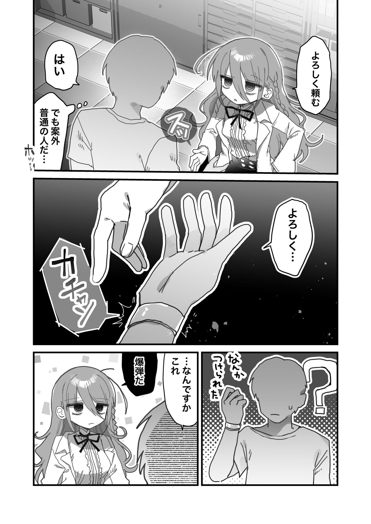 Downer Kenkyuusha Onee-san ni Onegai shite Ecchi na Koto shite Morau Hanashi. page 3 full