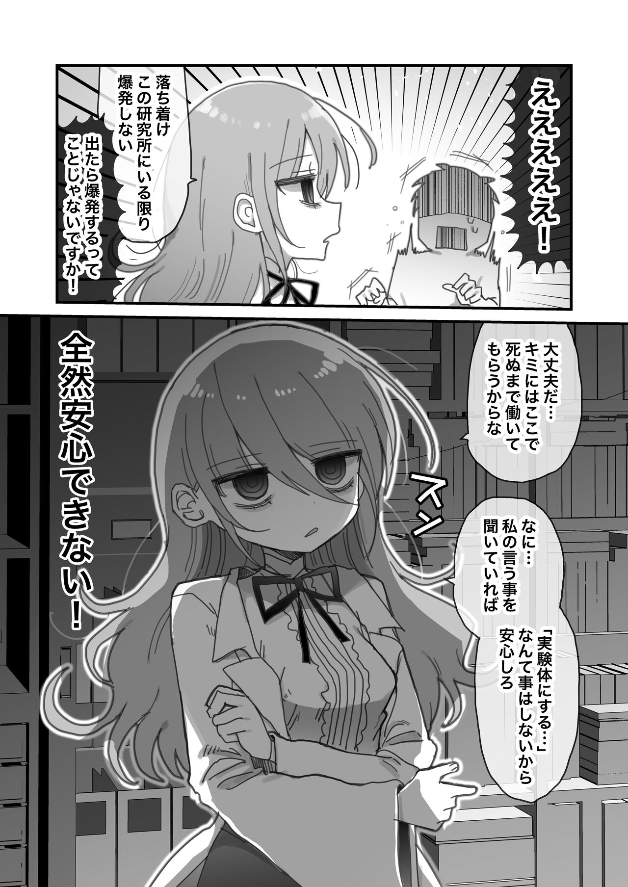 Downer Kenkyuusha Onee-san ni Onegai shite Ecchi na Koto shite Morau Hanashi. page 4 full
