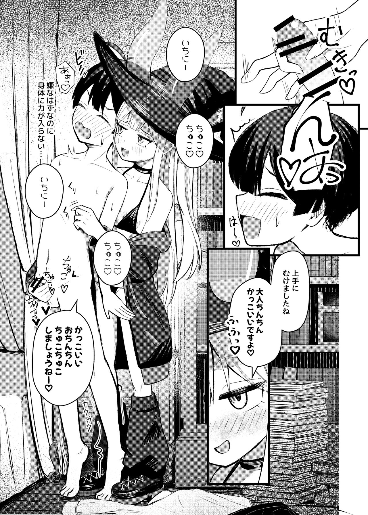 Lolikko Succubus Sakusei Nikki page 10 full