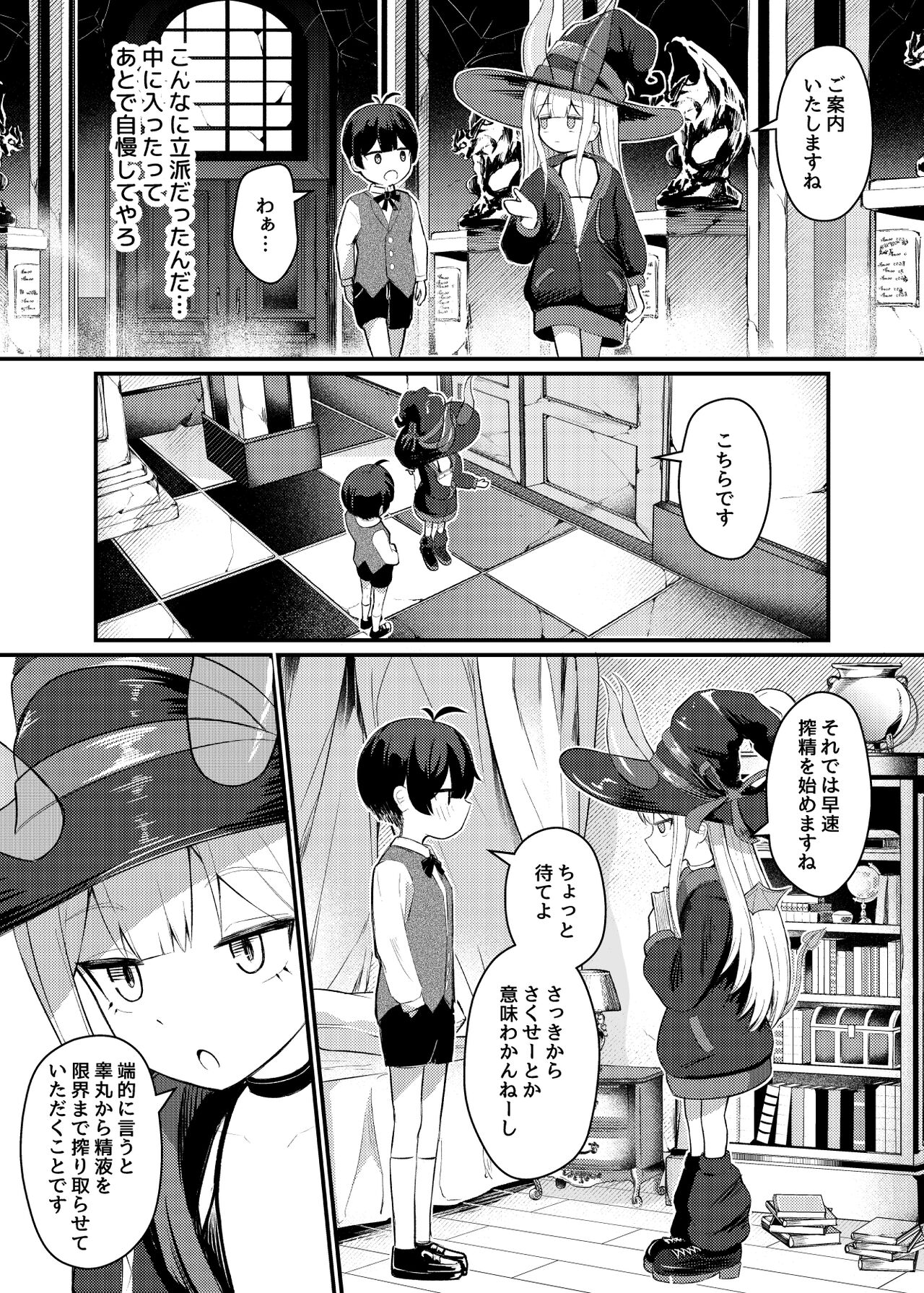 Lolikko Succubus Sakusei Nikki page 7 full