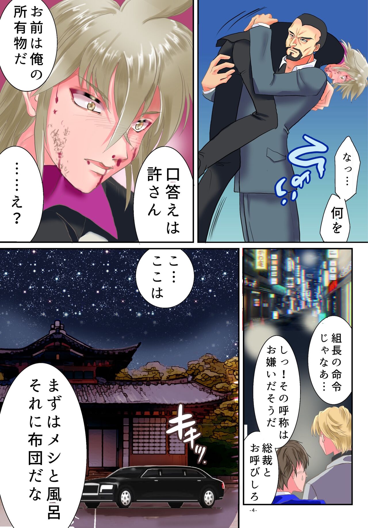 TS Reijou ni Naru Tame no Inbi na Shitsuke page 5 full