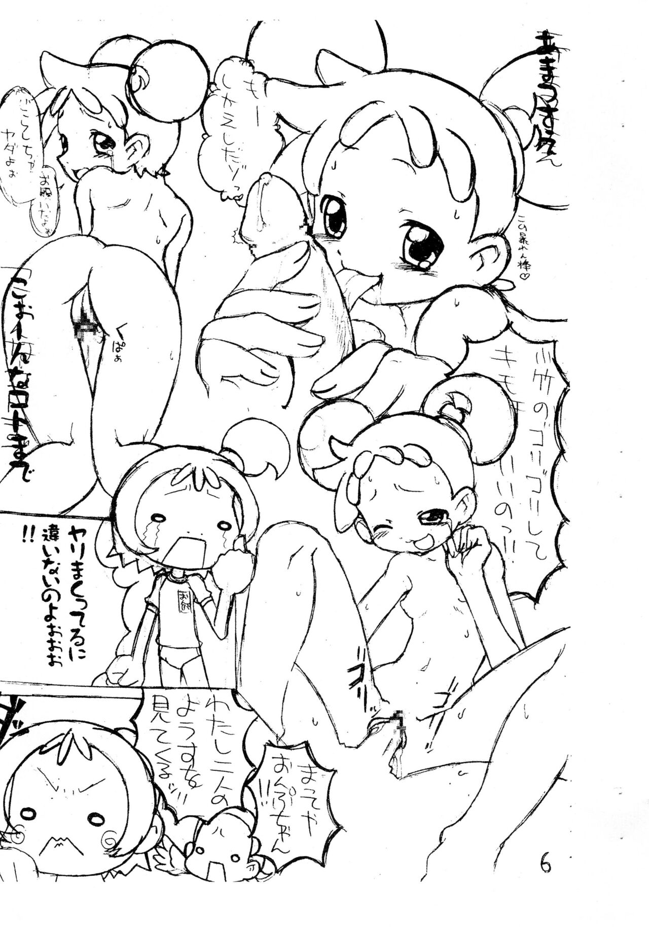 Aiko to Onpu no Icha-icha-bon. page 6 full
