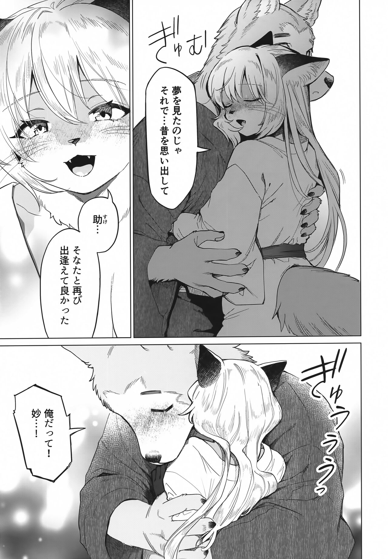 Ougon Kitsune no Gojitsu Tan page 6 full