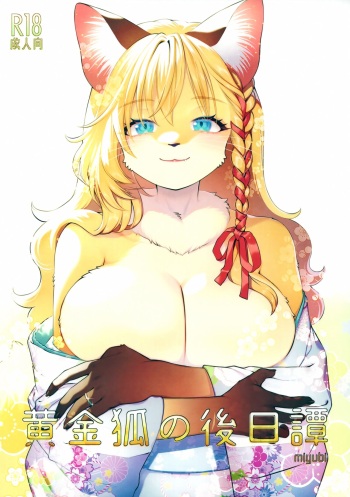 Ougon Kitsune no Gojitsu Tan cover