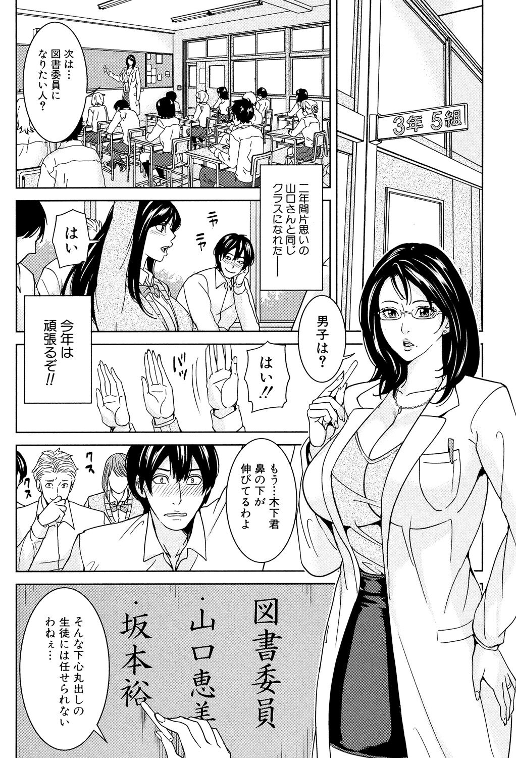 Onna Kyoushi to Boku no Himitsu page 7 full