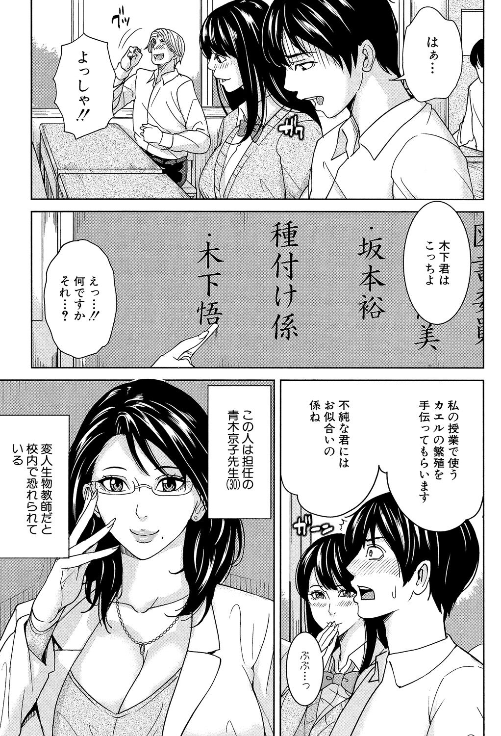 Onna Kyoushi to Boku no Himitsu page 8 full