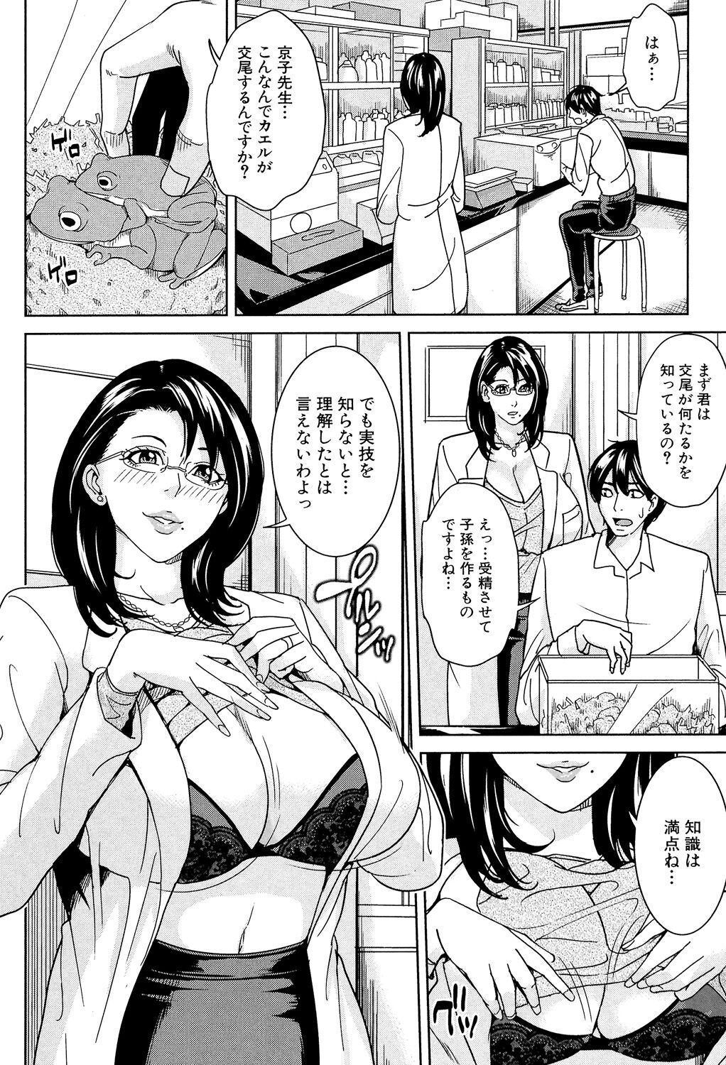 Onna Kyoushi to Boku no Himitsu page 9 full