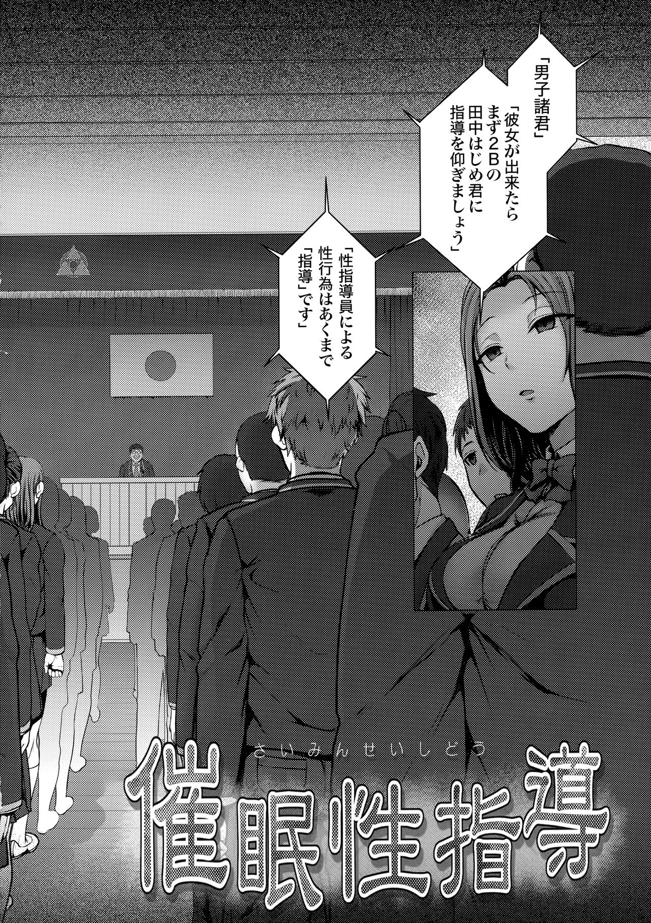 -50on! - 催眠性指導総集編1 page 8 full