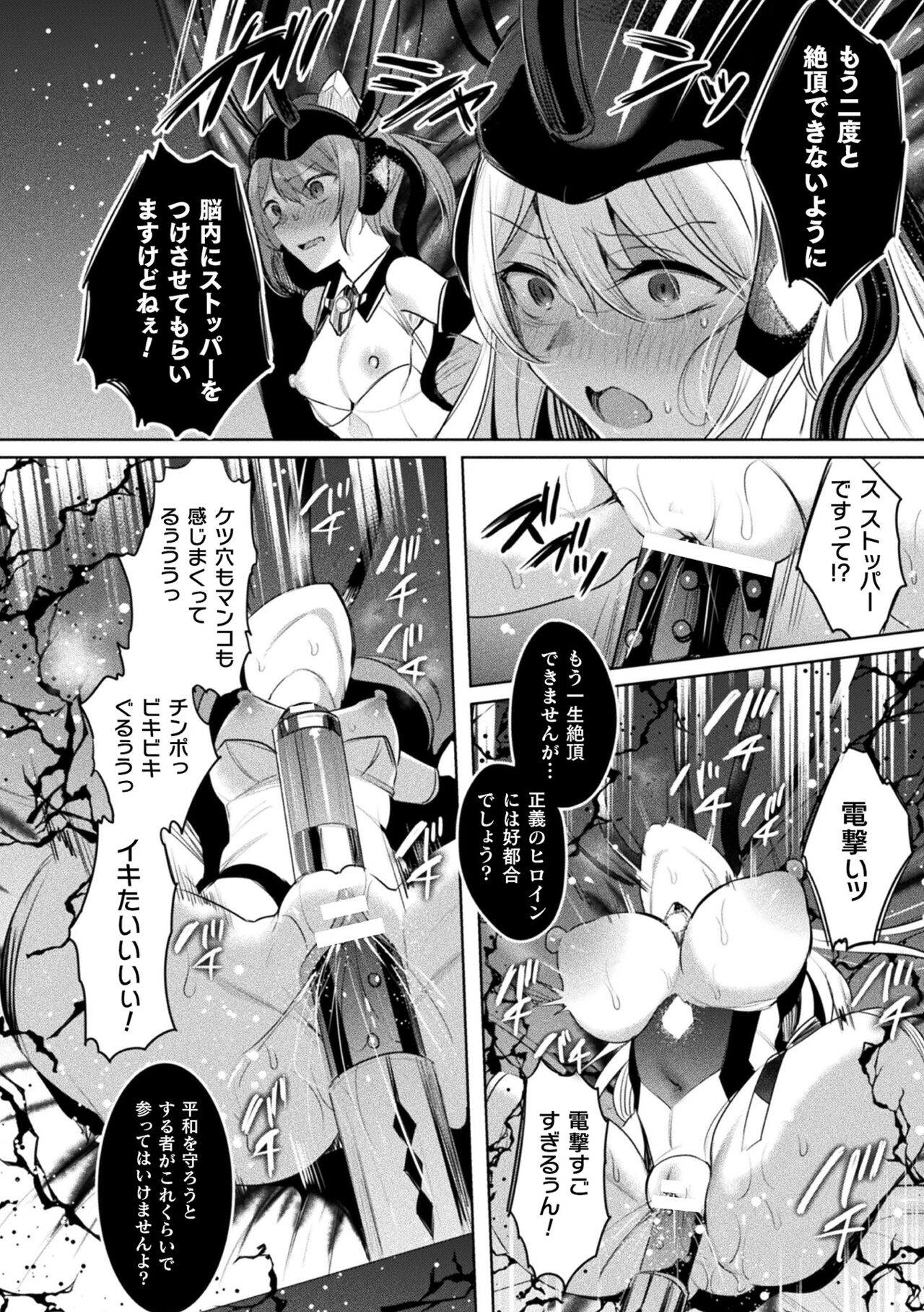 Kukkoro Heroines Vol. 37 page 6 full