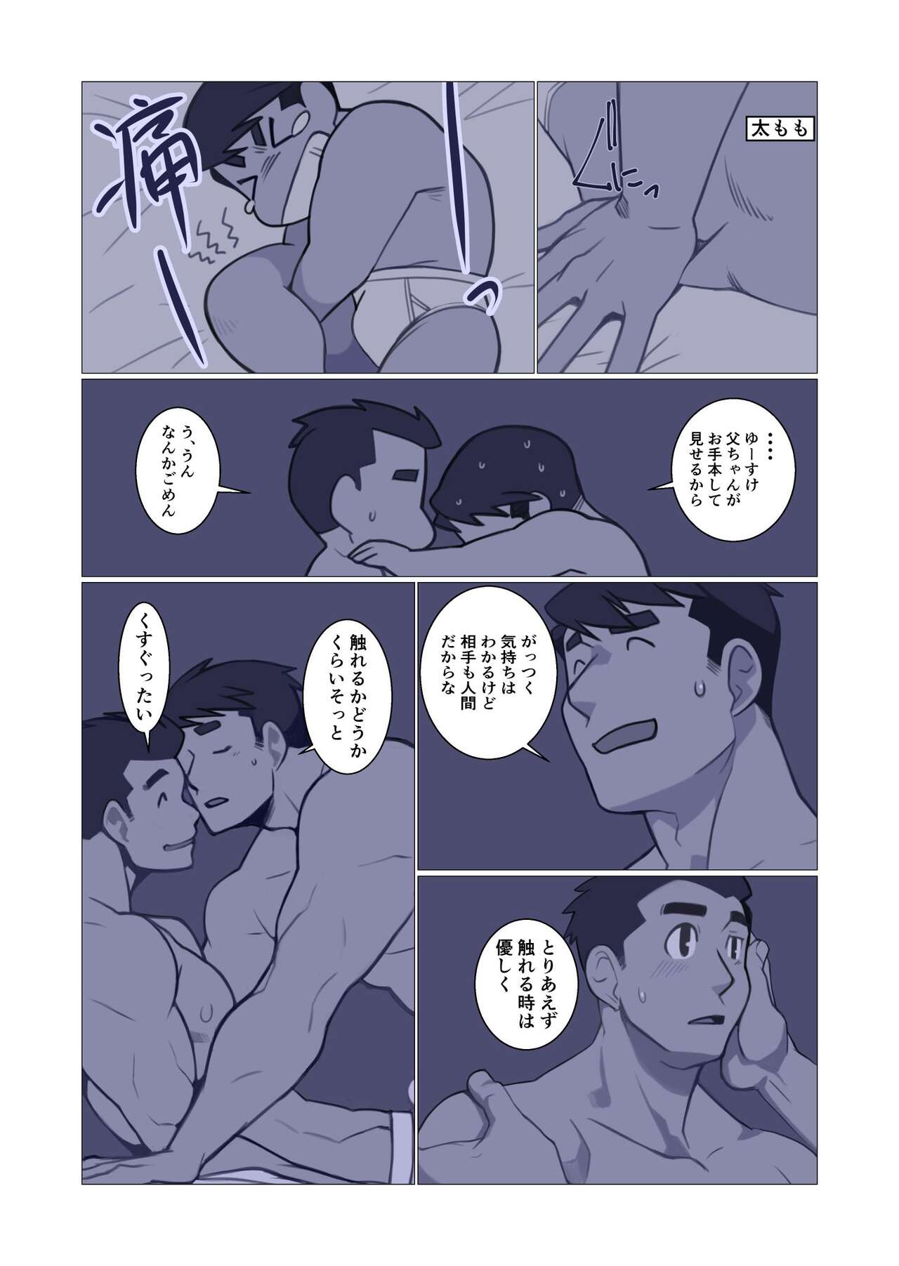 Father-san 02 page 10 full