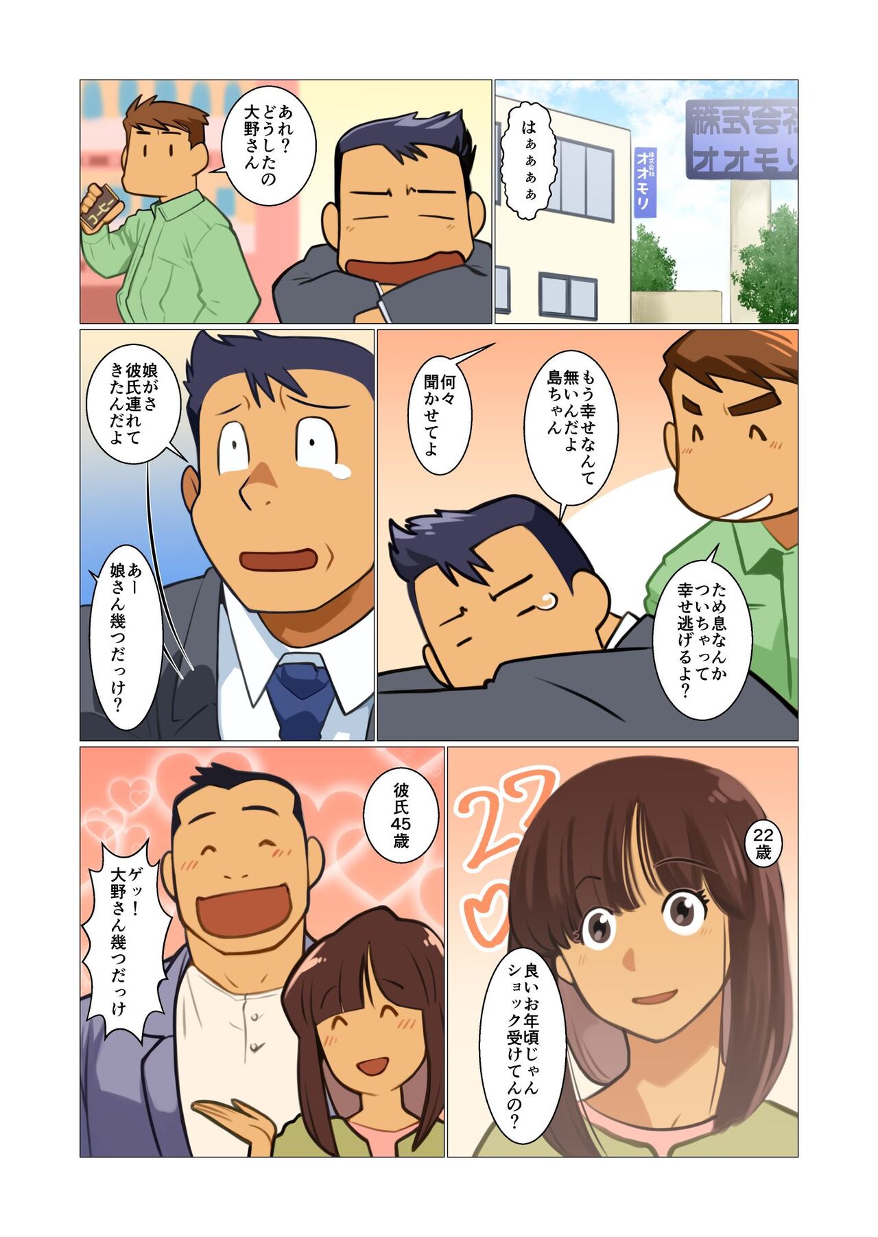 Father-san 02 page 4 full