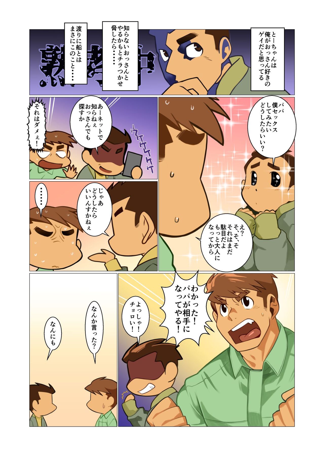Father-san 02 page 7 full