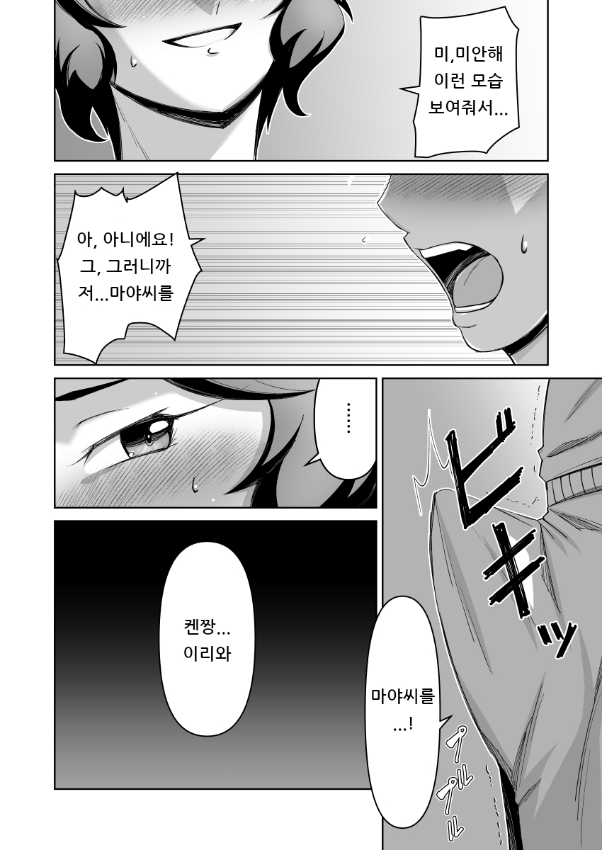 Boku to Otonari no Oba-san page 9 full