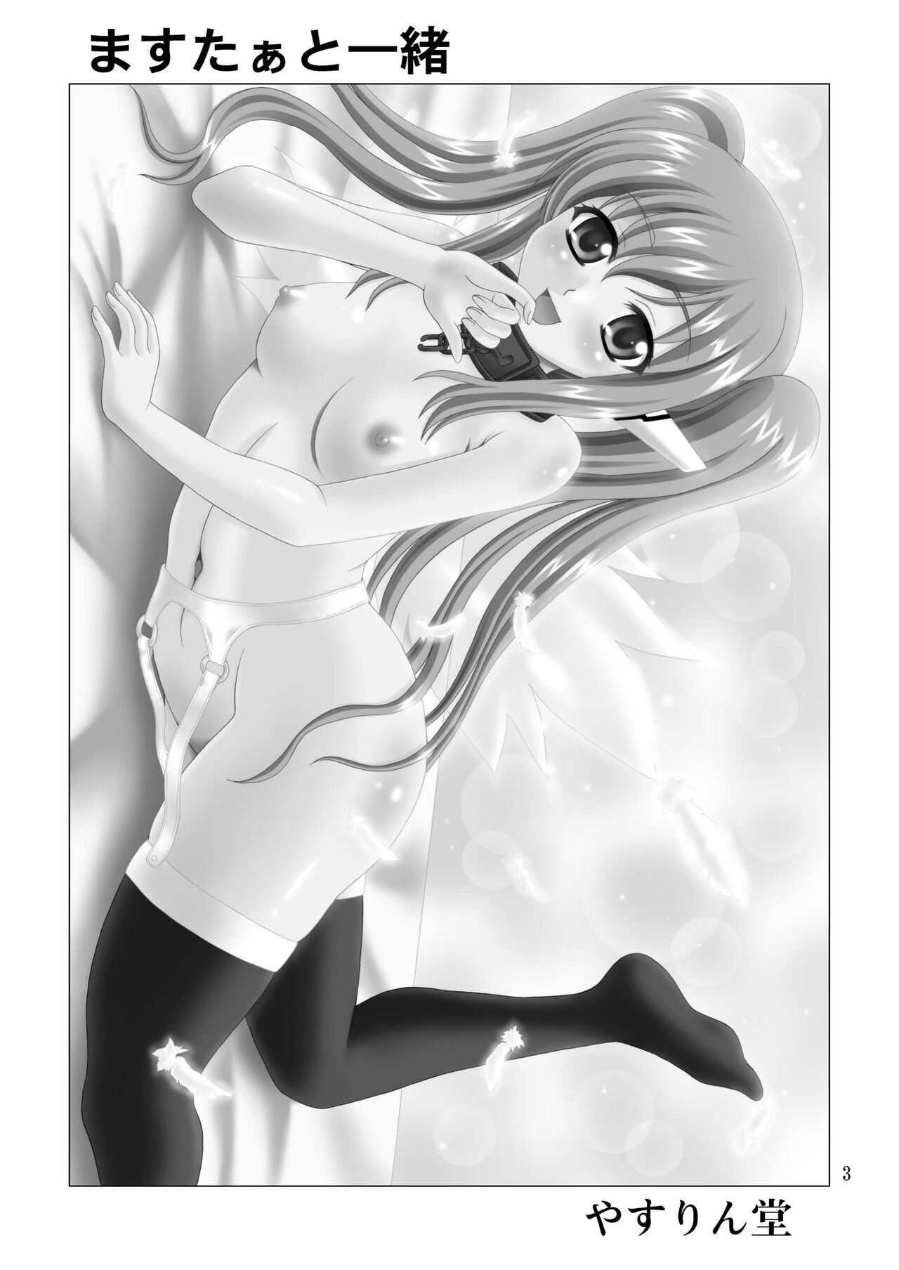 Master Ato Issho page 3 full