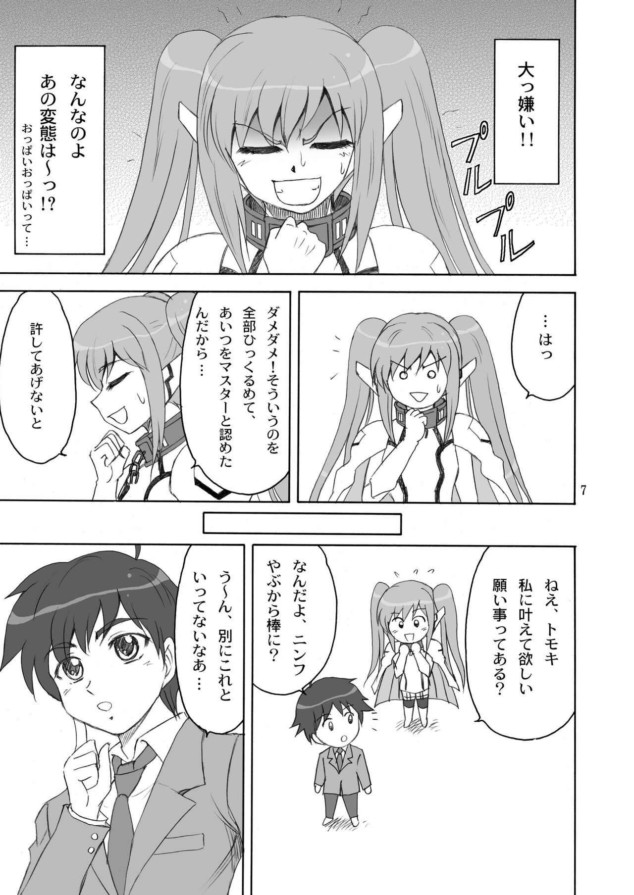 Master Ato Issho page 7 full