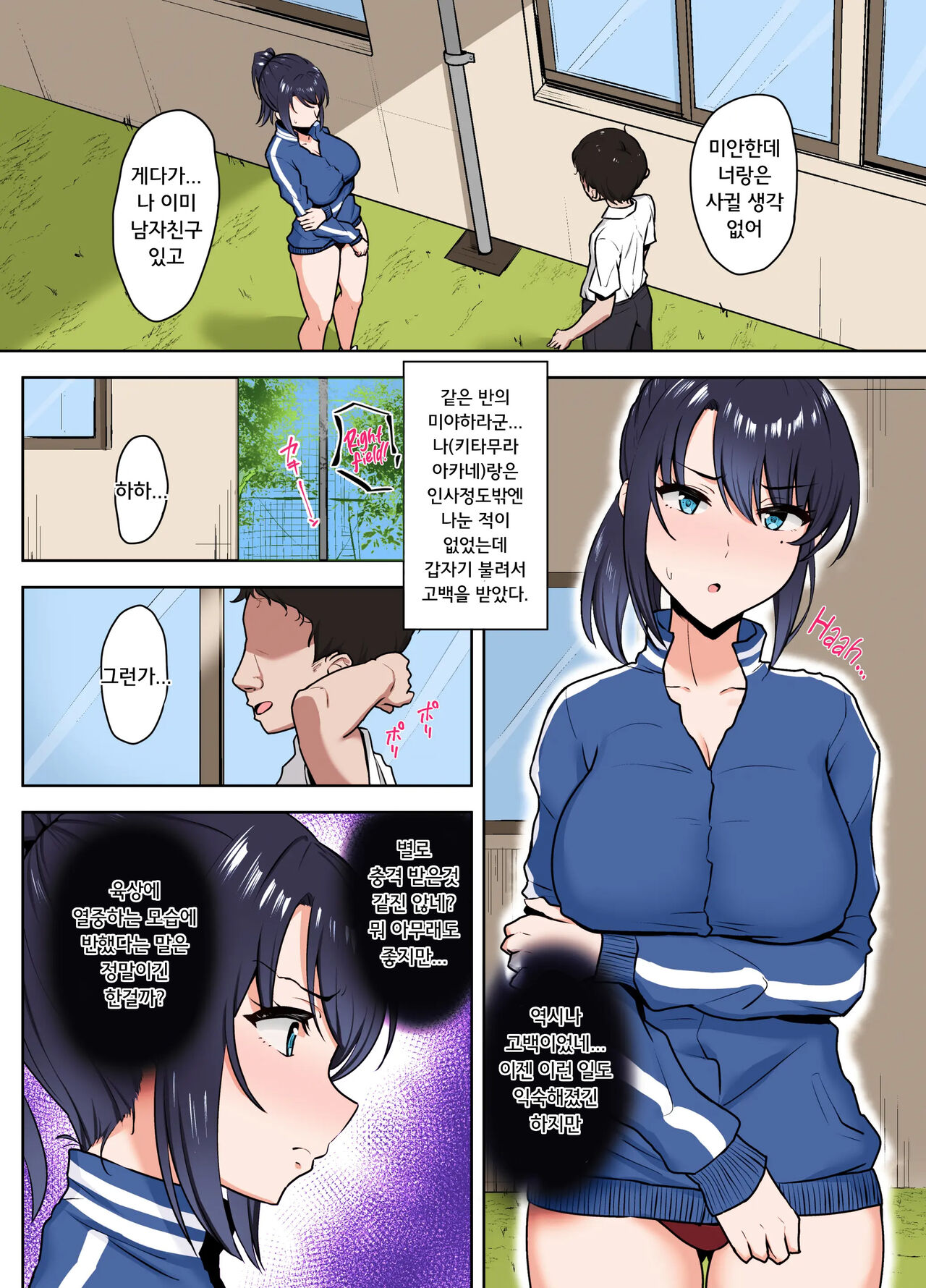 Bukatsu-go wa Seishori gakari ‐Kanojo no Hajimete wa Boku no Mono‐ | 동아리 후에는 성처리계 - 그녀의 처음은 나의 것 page 2 full