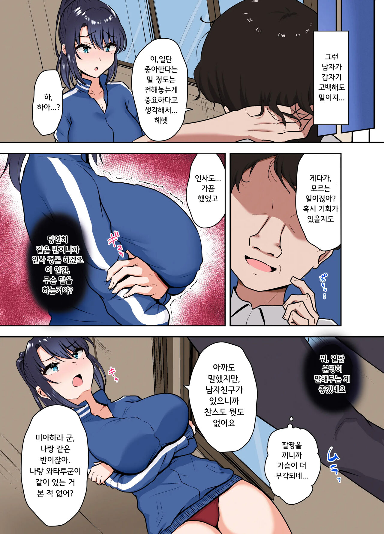 Bukatsu-go wa Seishori gakari ‐Kanojo no Hajimete wa Boku no Mono‐ | 동아리 후에는 성처리계 - 그녀의 처음은 나의 것 page 6 full