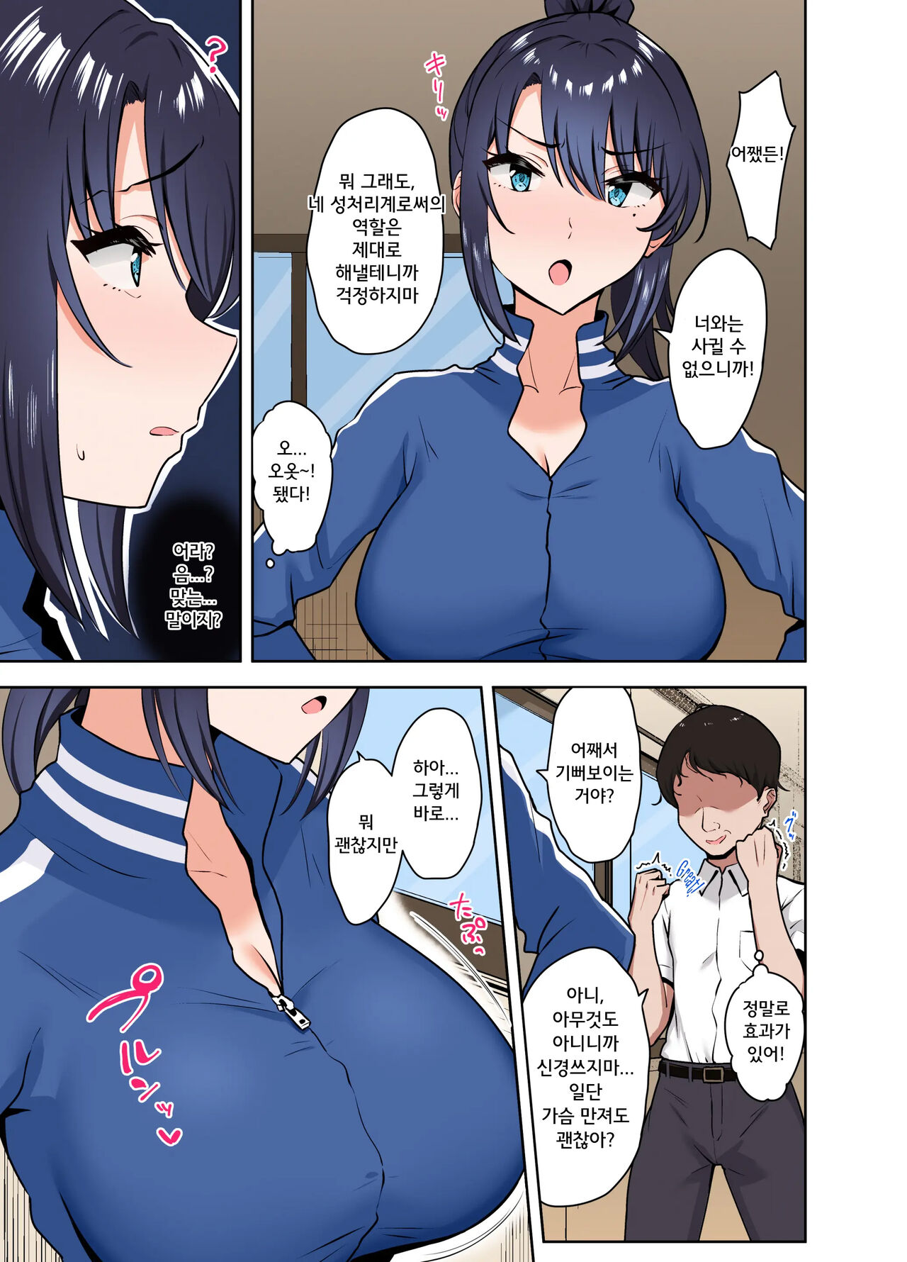 Bukatsu-go wa Seishori gakari ‐Kanojo no Hajimete wa Boku no Mono‐ | 동아리 후에는 성처리계 - 그녀의 처음은 나의 것 page 8 full